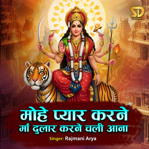 Mohe Pyar Karne Maa Dular Karne Chali Aana