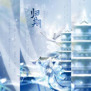 归期 (Single Version)