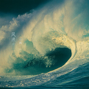 冰糖妹 - 你爱着谁心徒留几道伤