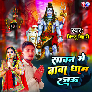 Sawan Me Baba Dham Rajau