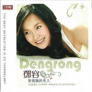 景德镇的女人 (三弦版)