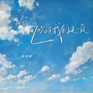 风吹过我们这一页