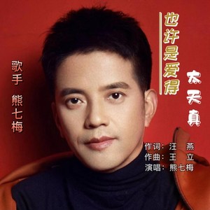 也许是爱得太天真 (伴奏)