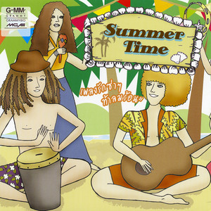 ฤดูร้อน (The Superglasses Ska Ensemble)