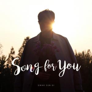 Song For You (献给你的歌)