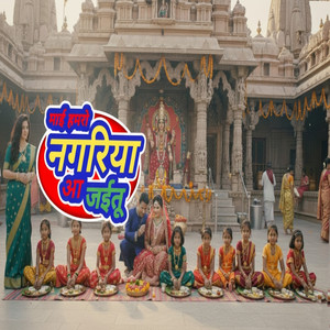 Maai Hamro Nagariya Aa Jaitu