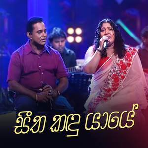 Seetha Kandu Yaye (Hiru Unplugged Version)
