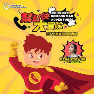 何佩 - 活出真我