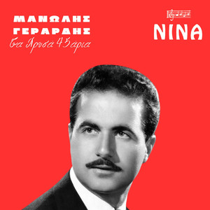 Eida Ti Aksizis (Restored)