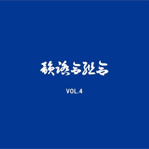 IFK VOL. 4 (青盤)