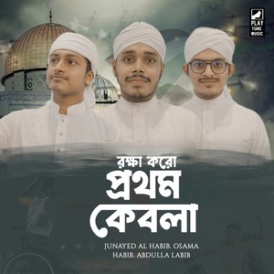 Rokkha Koro prothom Kebla