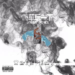 简单玩一下（SYX RAP CYPHER）