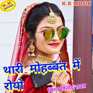 Thari Mohabbat Main Royo