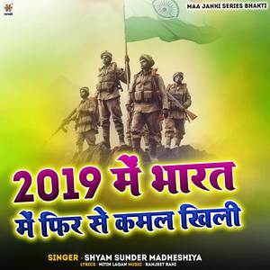 2019 Me Bharat Me Phir Se Kamal Khili