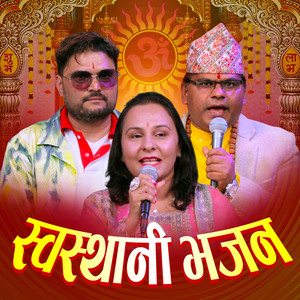 Swasthani Bhajan