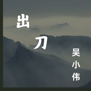 出刀（新版）