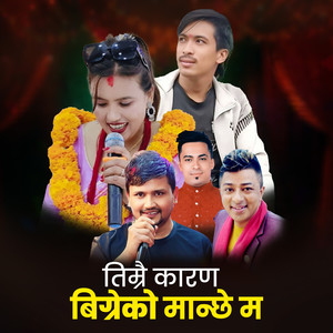 Timrai Karan Bigreko Manchhe Ma