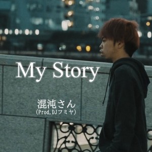 My Story (feat. DJフミヤ)