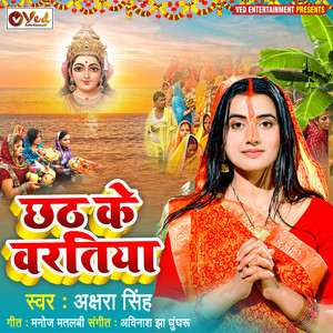 Chhath Ke Varatiya