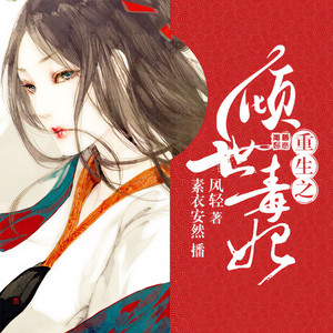第534集 各方猜度 (DJ长音频)封面