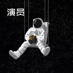 言不由衷 (经典版)