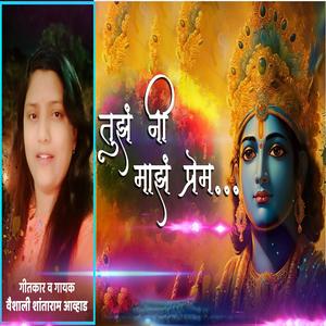 Tuz Ni Maz Prem (feat. Vaishali Shantaram Avhad)