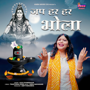 Jap Har Har Bhola