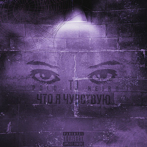 Ты была одна