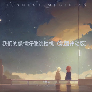 跳楼机 (feat. Play GPA)