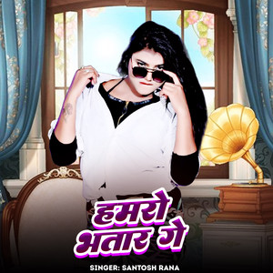 Hamro Bhatar Ge