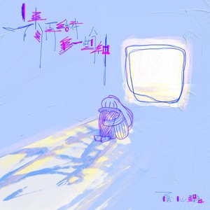 请再给我多一些分钟 (伴奏)