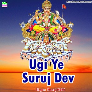 Ugi Ye Suruj Dev