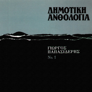 Dimotiki Anthologia (Vol. 1)