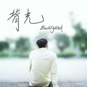 背光封面