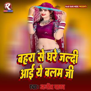Bahra Se Ghare Jaldi Aai Ye Balam Ji