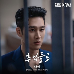 추억들로 (Our Memories)封面