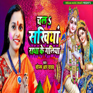 Chala Sakhiyaan Radha Ke Galiya