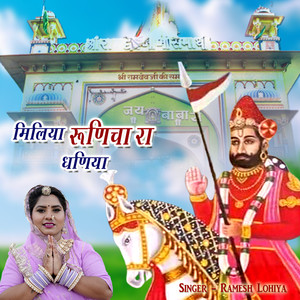 Miliya Runicha Ra Dhaniya