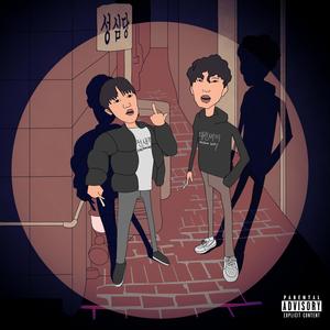 x되는 케미