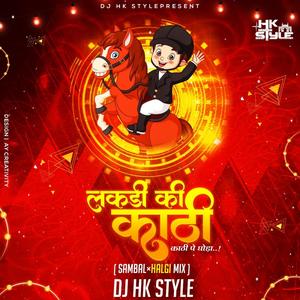 Lakdi Ki Kathi Marathi Style (feat. DJ HK Style)