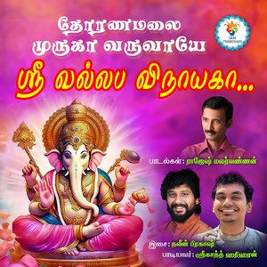 SRI VALLABA VINAYAGA