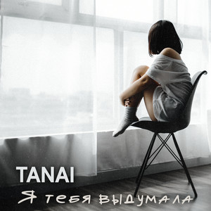 Что между нами