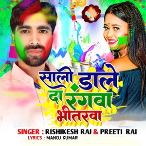 Sali Dale Da Rangwa Bhitrwa