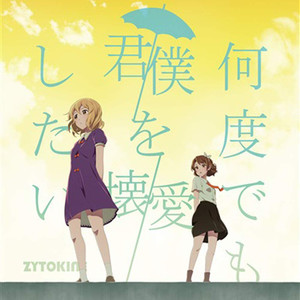 いつかの君が横たわる