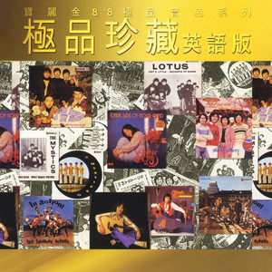 Hasta Manana 情莫变