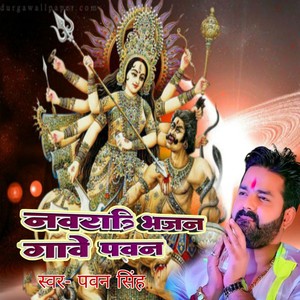 Navratri Bhajan gave Pawan