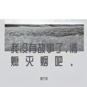 别活成自己讨厌的样子