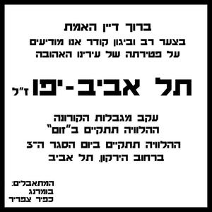 תל אביב מתה (Explicit)