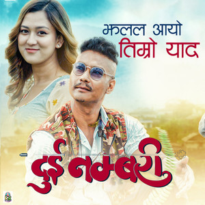 Jhalala Aayo Timro Yaad (Dui Numbari)