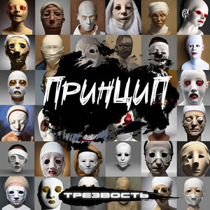 Трезвость (Explicit)